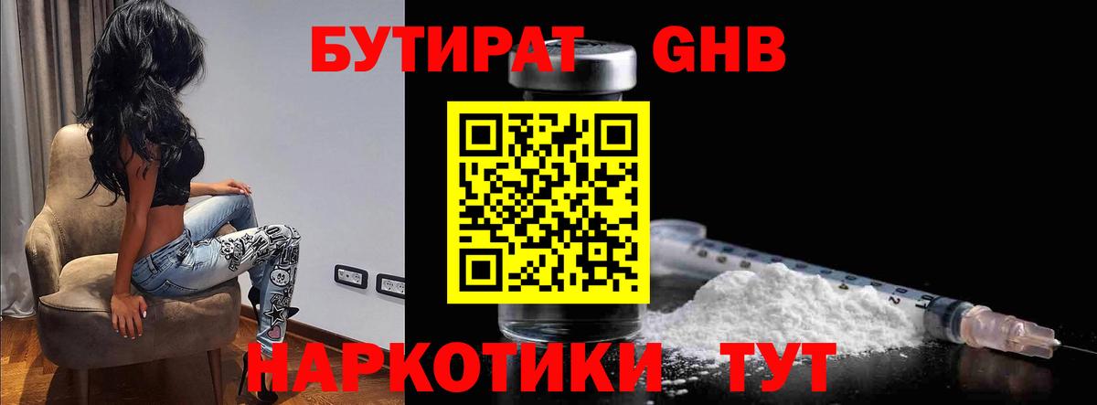 Бутират 99%  Вход с VPN  БУТИРАТ  Учалы 