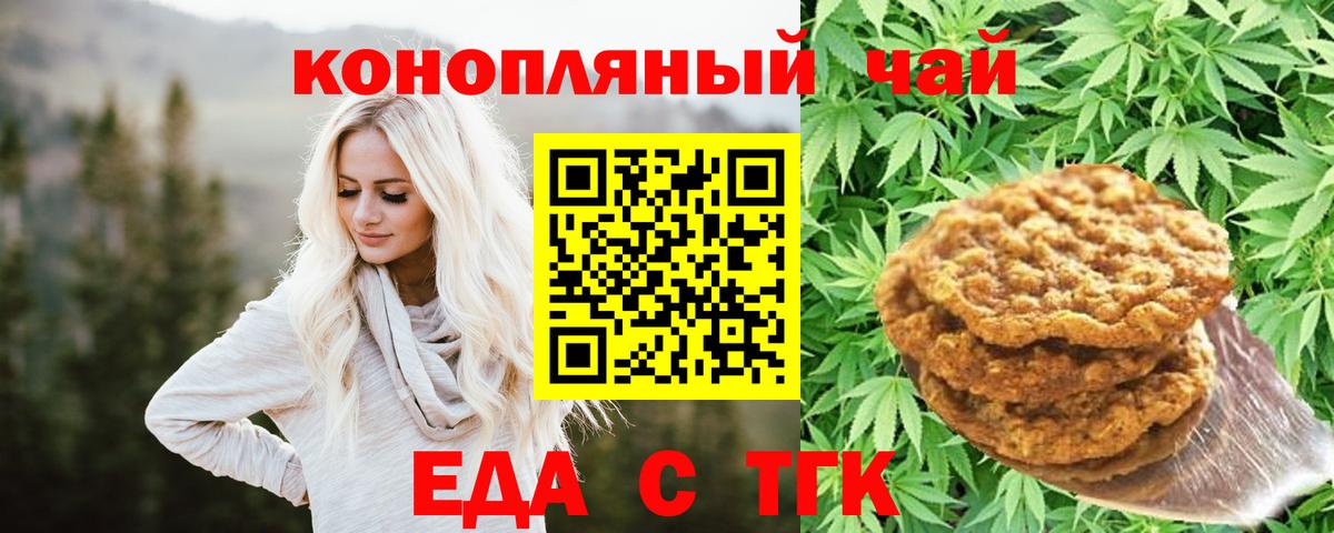 Еда ТГК конопля  Вход с VPN  Учалы 