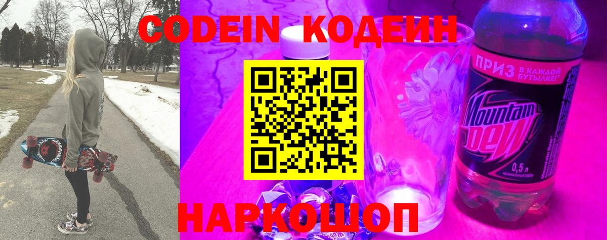 Кодеин напиток Lean (лин)  Codein Purple Drank  Учалы  Вход с VPN 
