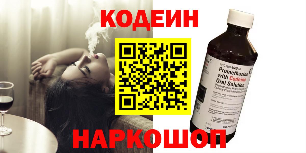 Кодеин напиток Lean (лин) Учалы