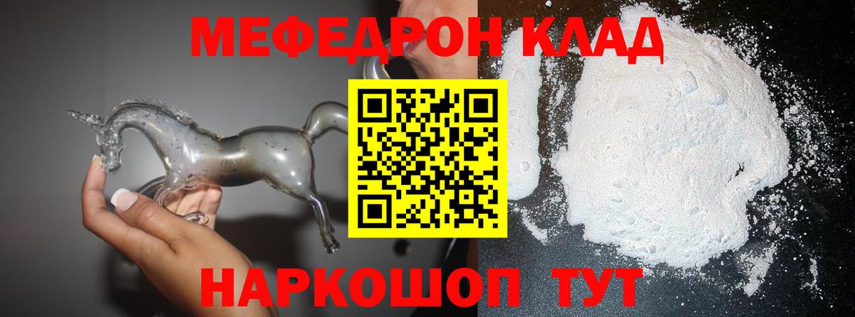 МЕФ  Меф мука    ссылка  МЯУ-МЯУ mephedrone  Учалы  Вход с VPN 